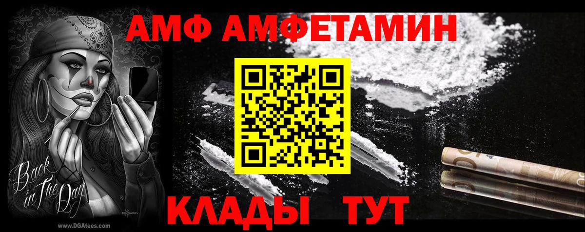 АМФ  Вход с VPN  Пятигорск  АМФЕТАМИН 97%  АМФЕТАМИН 