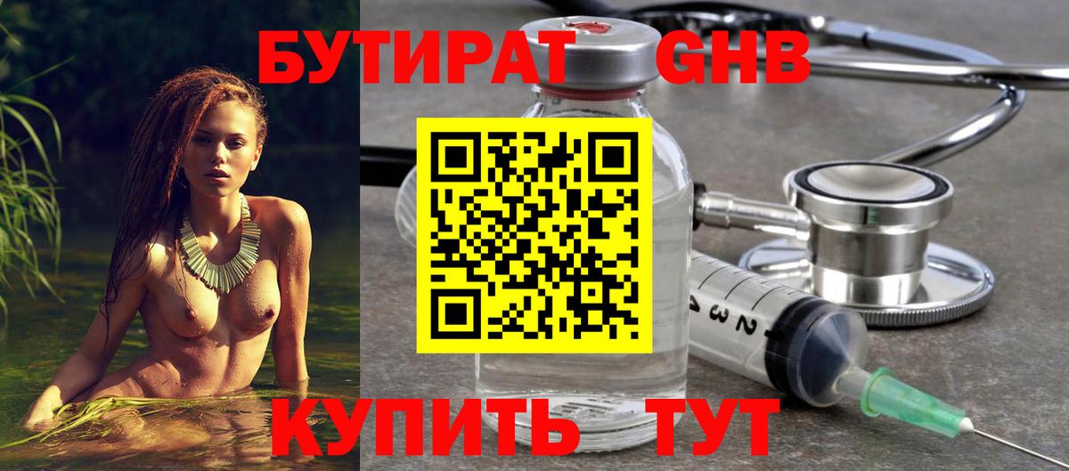 Пятигорск  Бутират оксибутират  Вход с VPN 