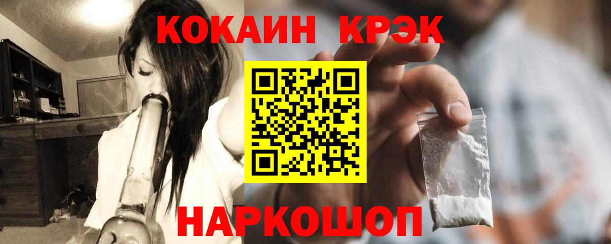 Пятигорск  Кокаин  Вход с VPN  COCAIN Fish Scale  КОКАИН Эквадор 