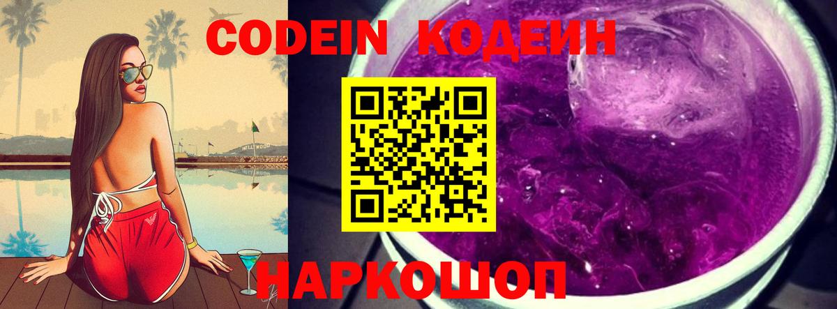 Пятигорск  Кодеин Purple Drank  Вход с VPN 