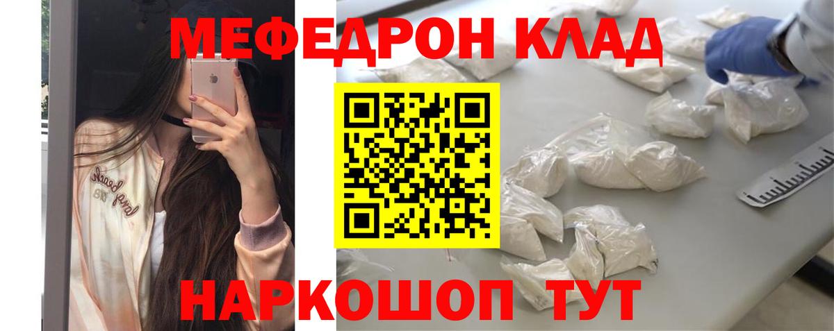 Меф мяу мяу  Пятигорск