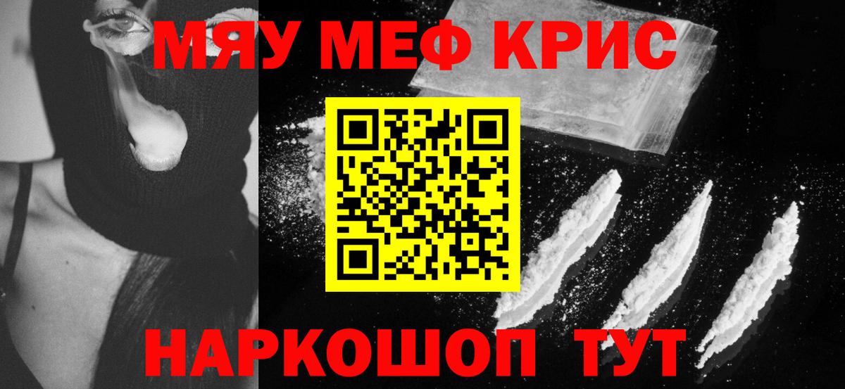 МЯУ-МЯУ VHQ  Меф  Вход с VPN  Пятигорск  Меф мяу мяу 