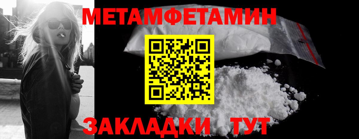 МЕТАМФЕТАМИН мет Пятигорск