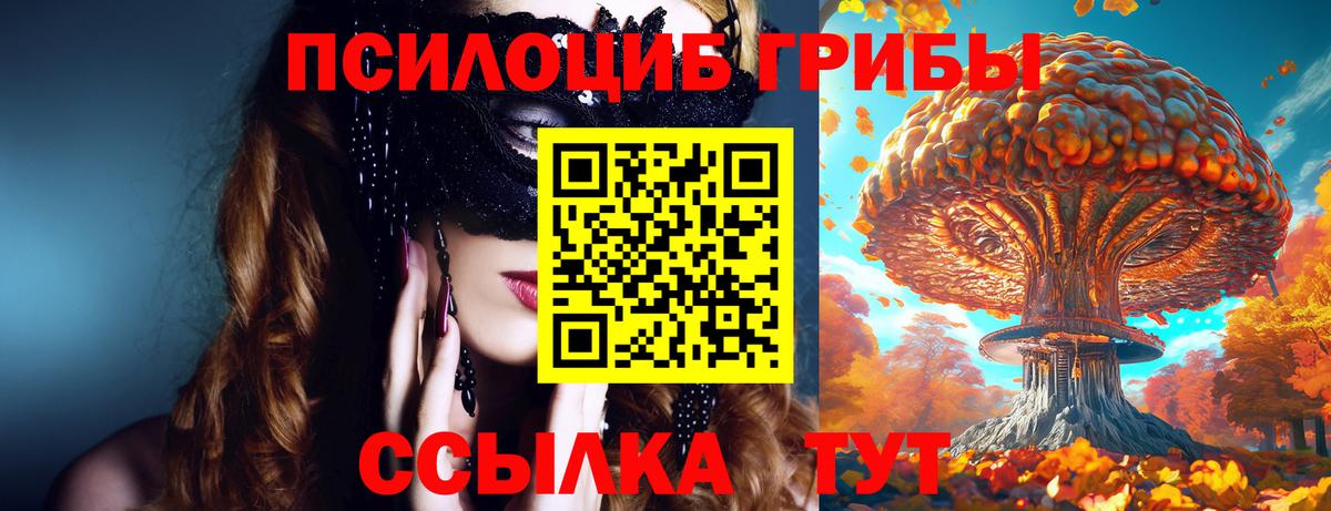 Псилоцибиновые грибы ЛСД  Галлюциногенные грибы MAGIC MUSHROOMS  Вход с VPN  Пятигорск 